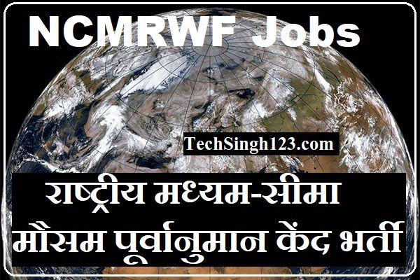 NCMRWF Recruitment NCMRWF Bharti NCMRWF Vacancy