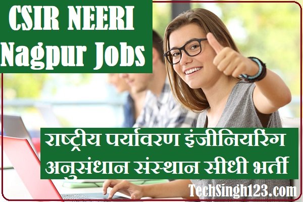 NEERI Nagpur Recruitment NEERI Nagpur Vacancy