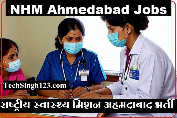 NHM Ahmedabad Recruitment NHM Ahmedabad Bharti