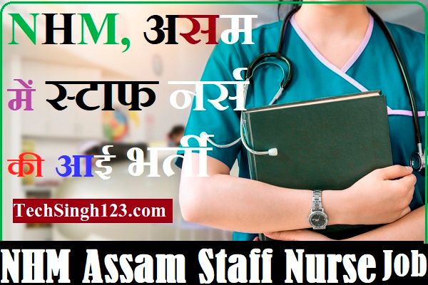 NHM Assam Staff Nurse Bharti NHM Assam Staff Nurse Recruitment