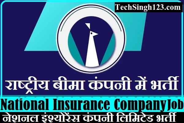 NICL Recruitment National Insurance Company Recruitment