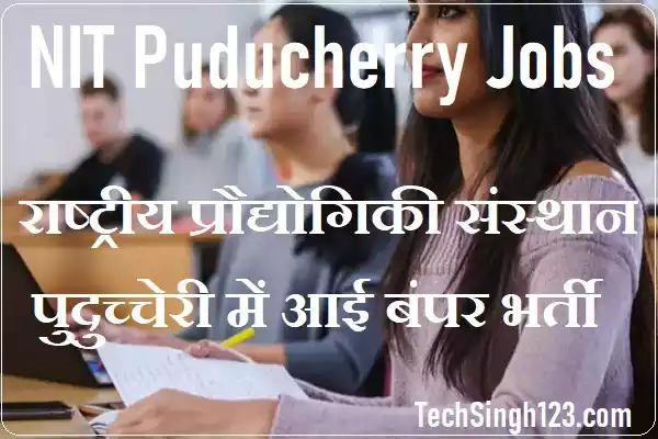 NIT Puducherry Recruitment NIT Puducherry Bharti NIT Puducherry Vacancy