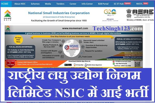 NSIC Limited Recruitment NSIC Bharti NSIC Vacancy