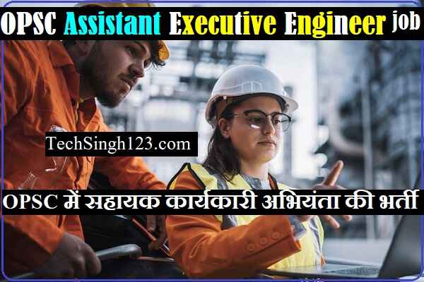 OPSC Assistant Executive Engineer Bharti 2024 ओडिशा में 621 सहायक ...