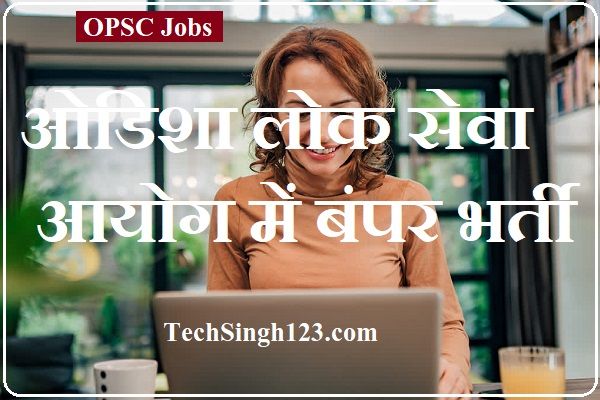 OPSC Recruitment OPSC Bharti OPSC भर्ती