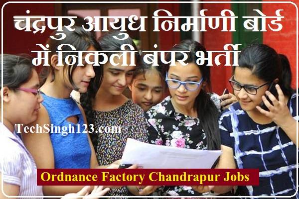 Ordnance Factory Chandrapur Recruitment OFB Chandrapur Recruitment