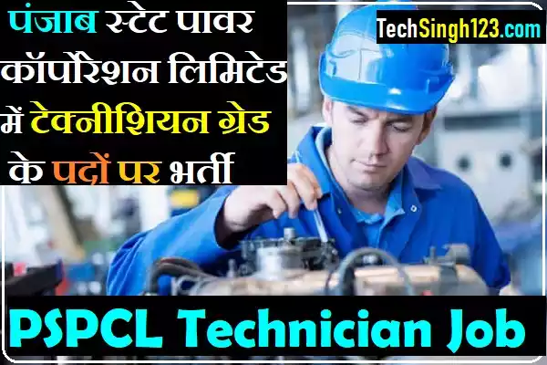 PSPCL Technician Recruitment PSPCL Technician II Recruitment