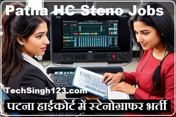 Patna High Court Stenographer Recruitment Patna HC Stenographer Recruitment