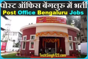 Post Office Bengaluru Recruitment Bengaluru Post Office Recruitment
