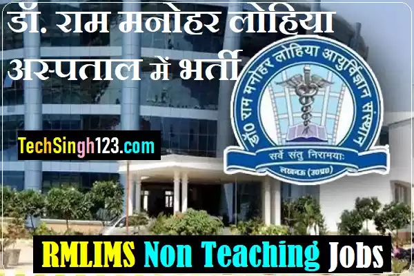 RMLIMS Non Teaching Recruitment RMLIMS Non Teaching Bharti