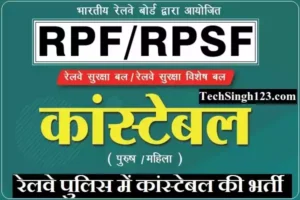 RRB RPF Constable Recruitment RPF Constable Notification