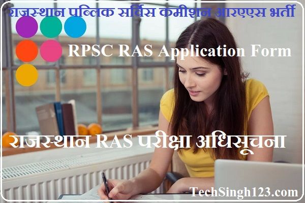 RPSC RAS Recruitment RPSC RAS Notification Rajasthan RAS Recruitment