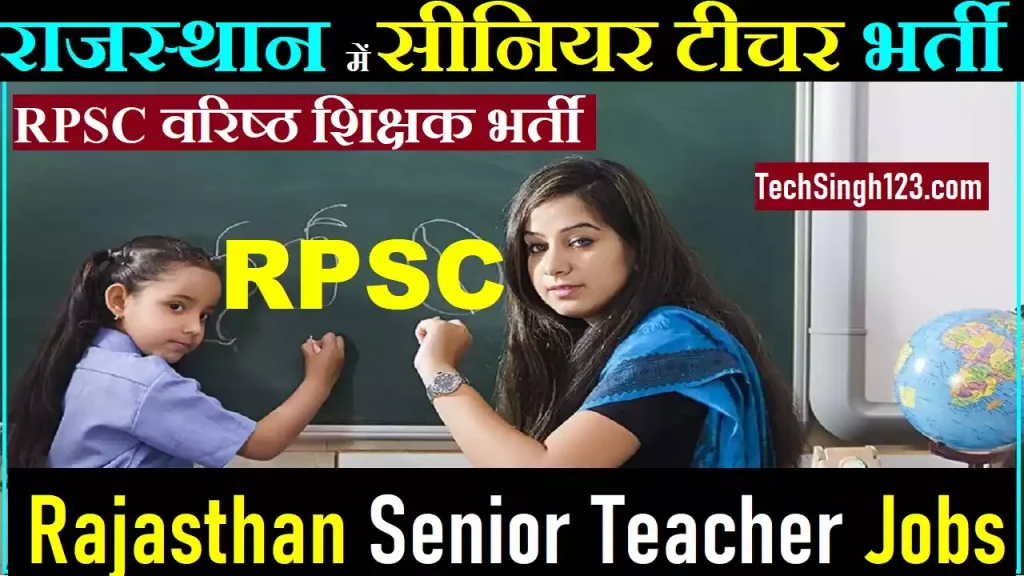 RPSC Senior Teacher Recruitment Rajasthan Senior Teacher Recruitment