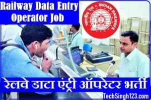 Railway Data Entry Operator Recruitment Railway Data Entry Operator Vacancy