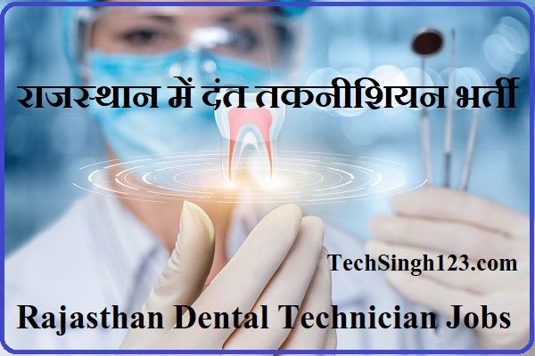 Rajasthan Dental Technician Recruitment SIHFW Dental Technician Recruitment