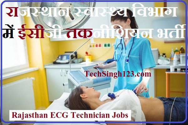 Rajasthan ECG Technician Recruitment Rajasthan ECG Technician Bharti