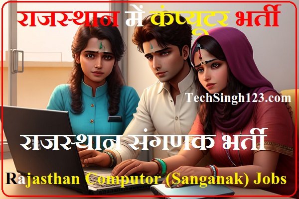 Rajasthan Sanganak Recruitment RSMSSB Sanganak Recruitment