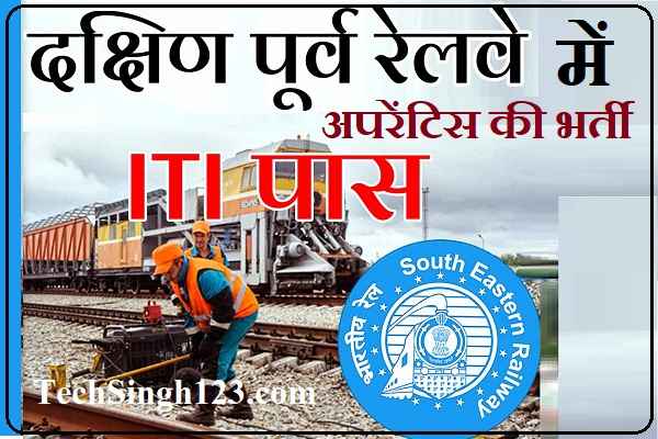SECR Railway Apprentice Bharti रेलवे SECR अपरेंटिस भर्ती