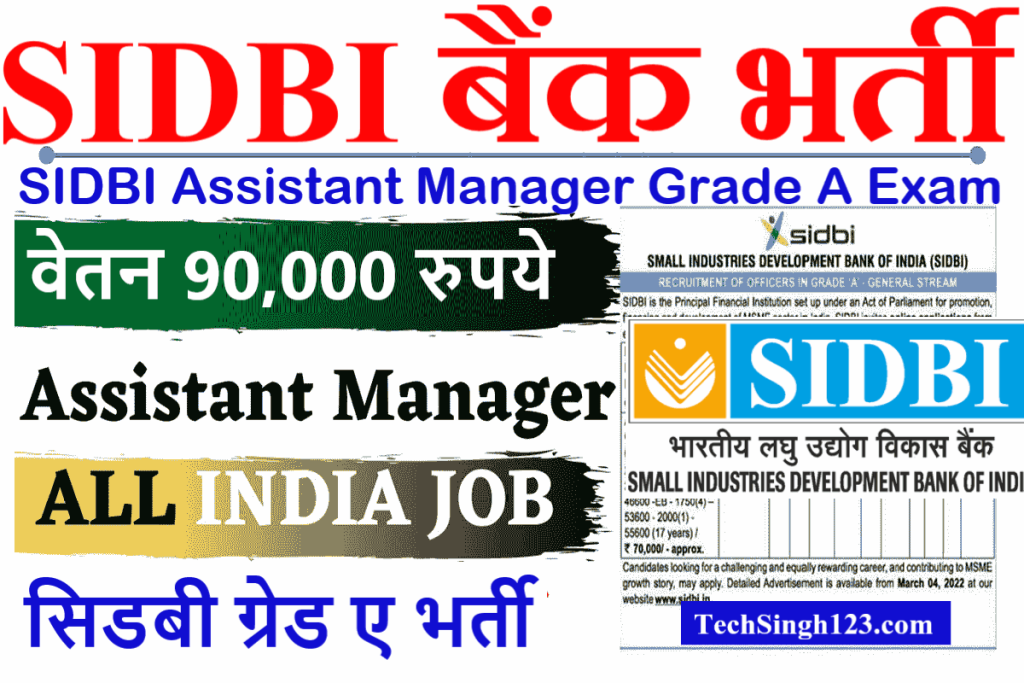 SIDBI Grade A Notification SIDBI Assistant Manager Recruitment
