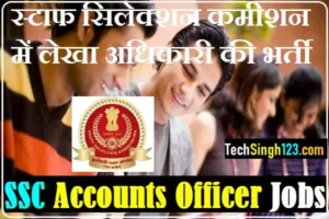 SSC Accounts Officer Recruitment SSC Accountant Recruitment