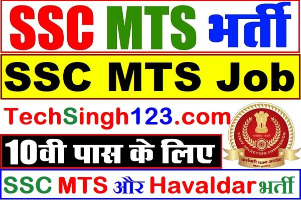 SSC MTS Notification SSC MTS Havaldar Recruitment 