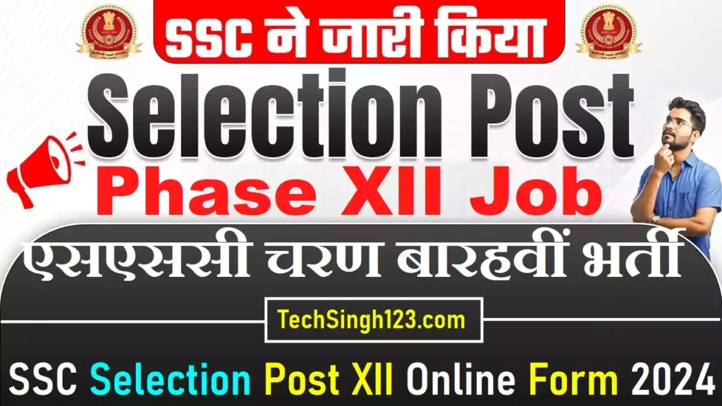 SSC Phase 12 Notification SSC Phase 12 Recruitment SSC Selection Phase 12 Recruitment