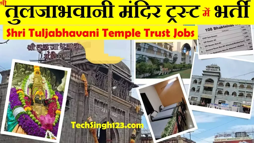 Shri Tuljabhavani Temple Trust Bharti Shri Tuljabhavani Temple Trust Recruitment