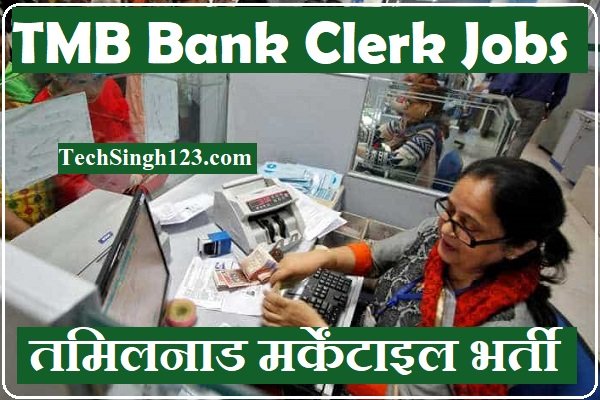 TMB Bank Clerk Recruitment TMB Recruitment TMB Bank Recruitment