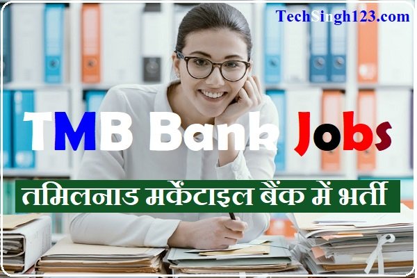 TMB Bank Recruitment TMB Bank Vacancy TMB Bank Bharti