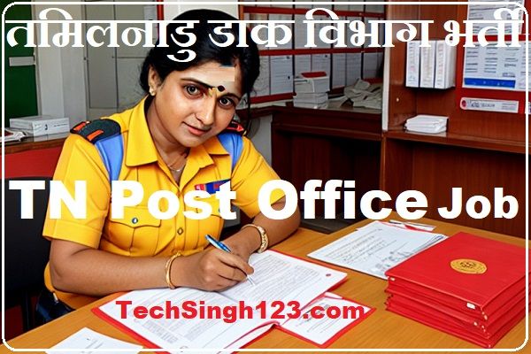 TN Post Office Recruitment Tamilnadu Post Office Recruitment