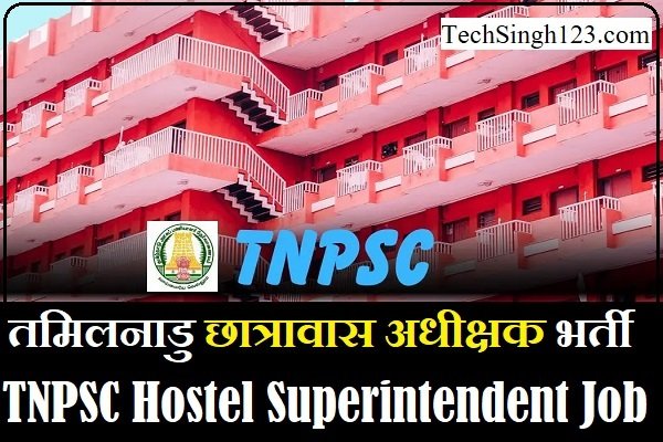 TNPSC Hostel Superintendent Bharti TNPSC Hostel Superintendent Recruitment