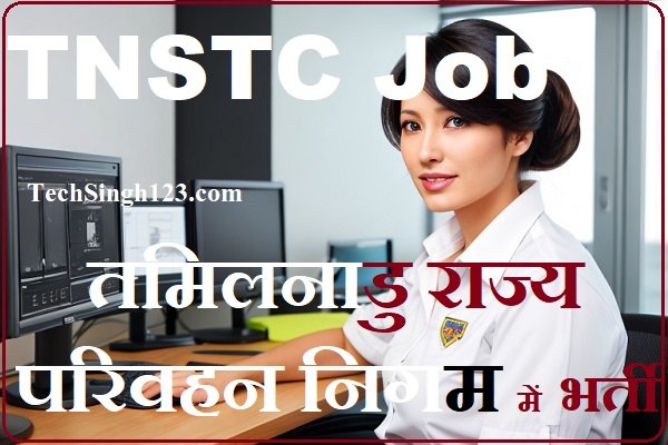 TNSTC Recruitment TNSTC Apprentice Recruitment