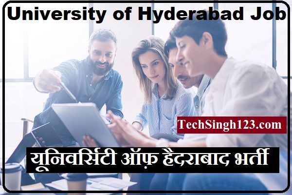UOHYD Recruitment UoH Recruitment हैदराबाद विश्वविद्यालय भर्ती