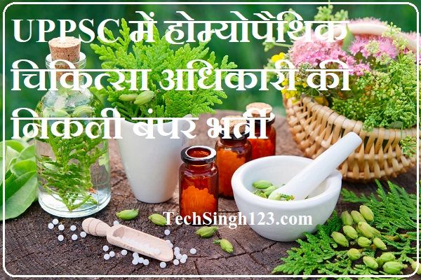 UP Homoeopathic Medical Officer Recruitment UPPSC Homoeopathic Medical Officer Bharti