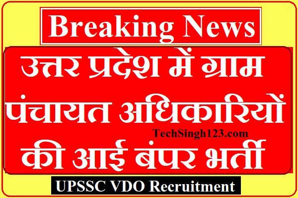 UP VDO Recruitment UPSSSC VDO New Vacancy UP VDO New Bharti
