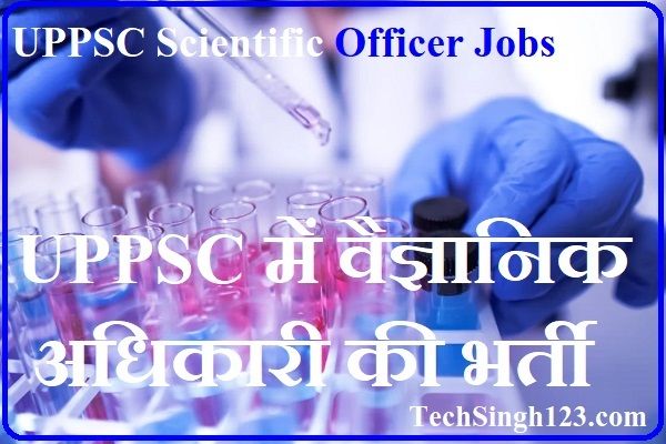 UPPSC Scientific Officer Recruitment UPPSC Scientific Officer Bharti UP Scientific Officer Vacancy
