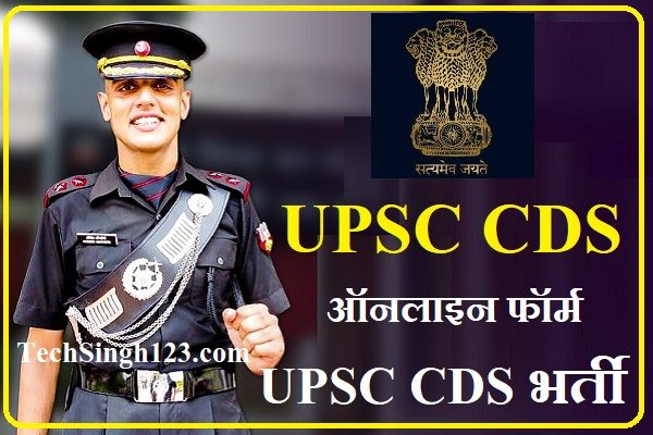 UPSC CDS Exam Notification UPSC CDS I Recruitment UPSC CDS 1 Recruitment