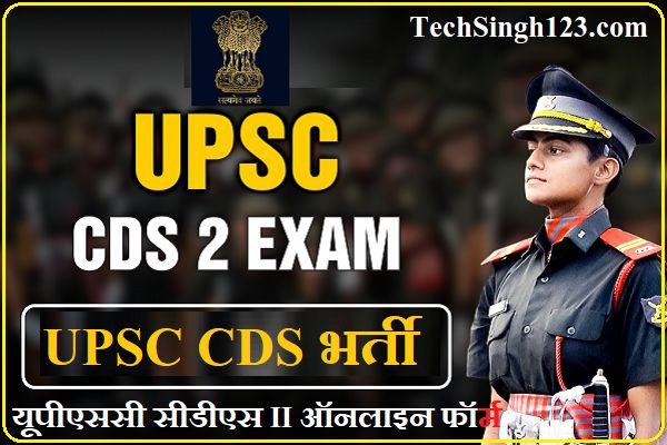 UPSC CDS II Recruitment UPSC CDS 2 Recruitment UPSC CDS II Online Form