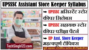 UPSSSC Assistant Store Keeper Syllabus UP Asst. Store Keeper Syllabus