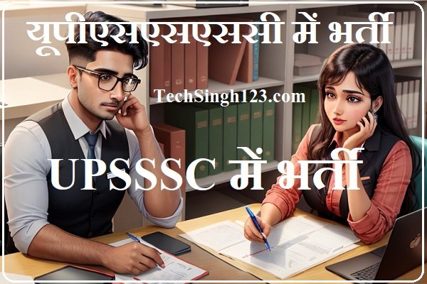 UPSSSC Recruitment UPSSSC Bharti UPSSSC Vacancy UPSSSC Jobs