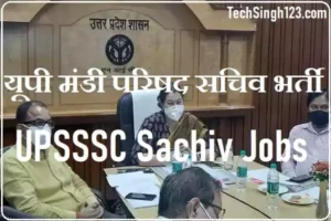 UPSSSC Sachiv Recruitment UPSSSC UP Mandi Parishad Sachiv Vacancy