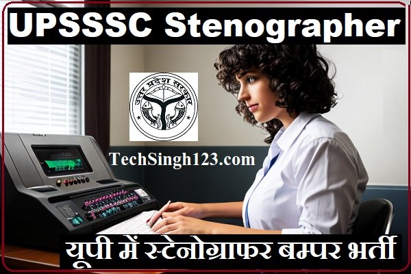 UPSSSC Stenographer Recruitment UP Stenographer Bharti