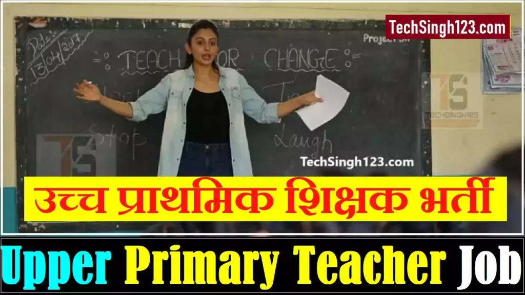 Upper Primary Teacher Recruitment Upper Primary Teacher Bharti