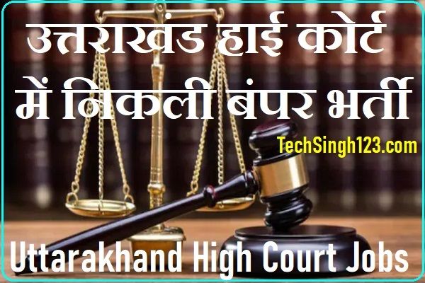 Uttarakhand High Court Recruitment Uttarakhand HC Recruitment
