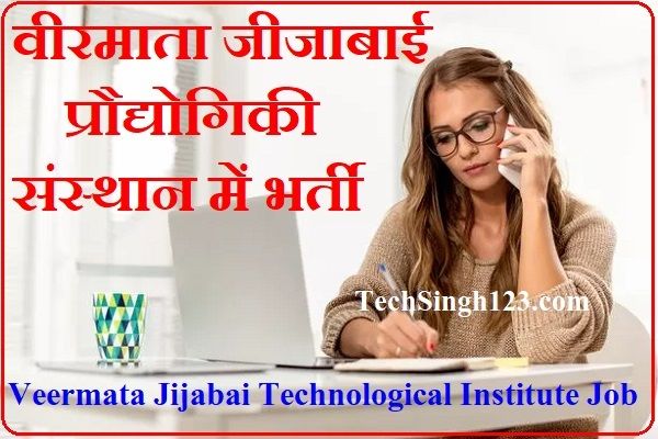 VJTI Faculty Recruitment Veermata Jijabai Technological Institute Recruitment