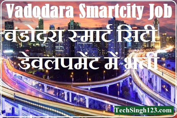 VSCDL Recruitment Vadodara Smart City Development Limited Bharti