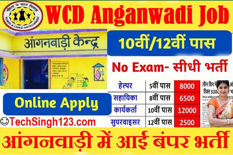 WCD Anganwadi Recruitment WCD आंगनवाड़ी भर्ती